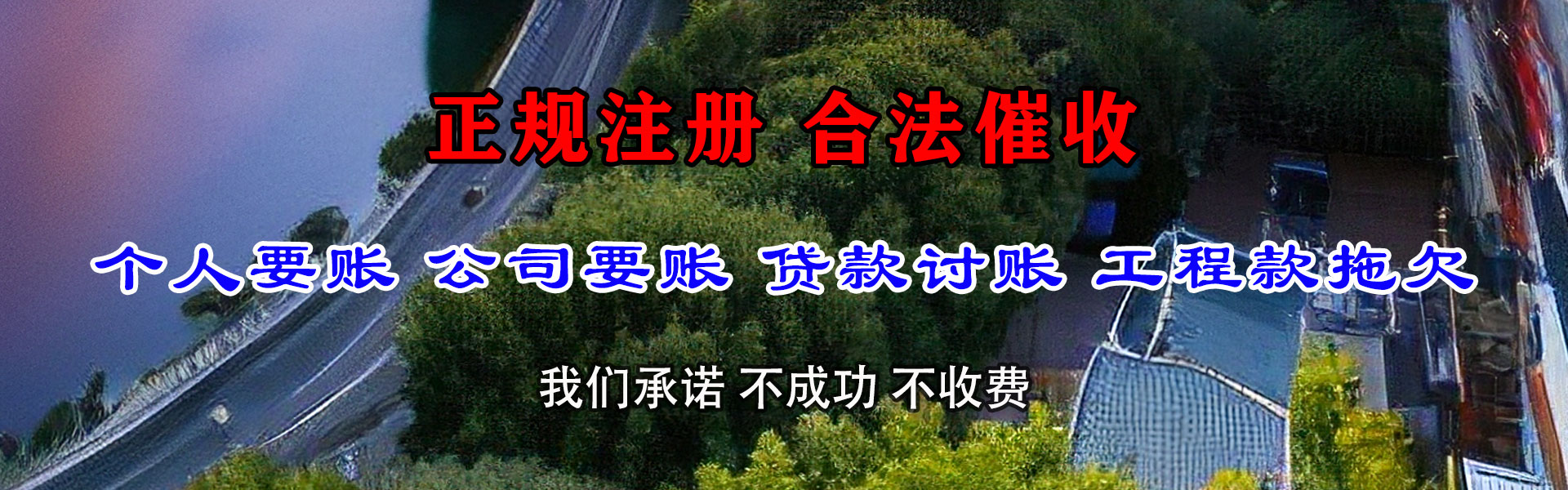 东湖清债公司